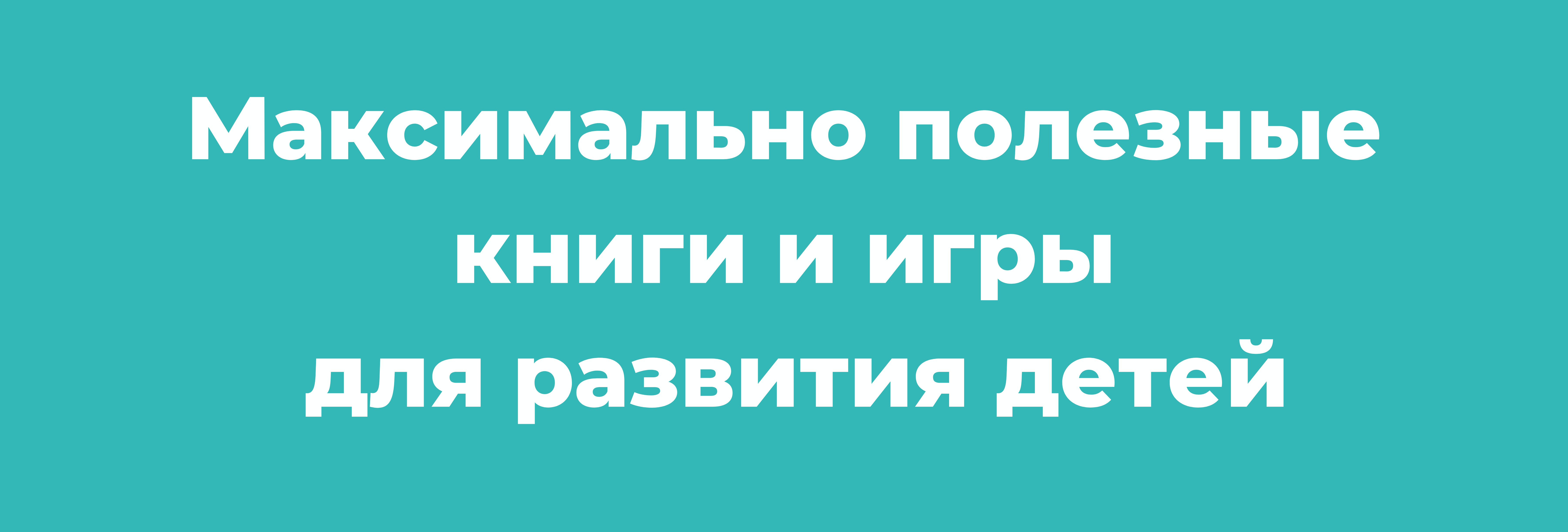 Спортивное развитие ребенка, почему это важно?